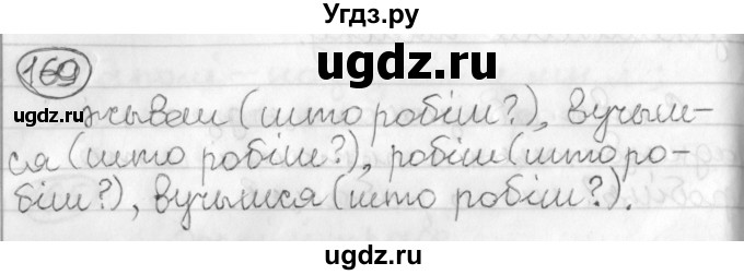 ГДЗ (Решебник) по белорусскому языку 3 класс Свириденко В.И. / часть 2. упражнение-№ / 169