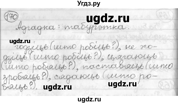 ГДЗ (Решебник) по белорусскому языку 3 класс Свириденко В.И. / часть 2. упражнение-№ / 170