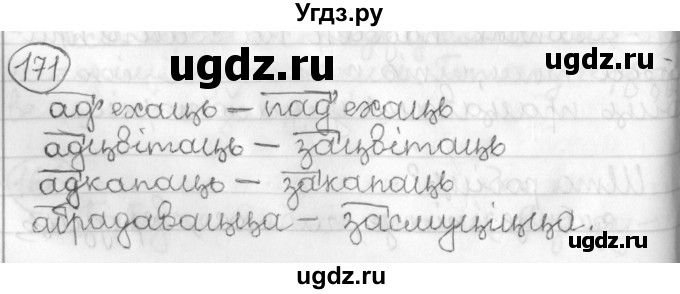 ГДЗ (Решебник) по белорусскому языку 3 класс Свириденко В.И. / часть 2. упражнение-№ / 171
