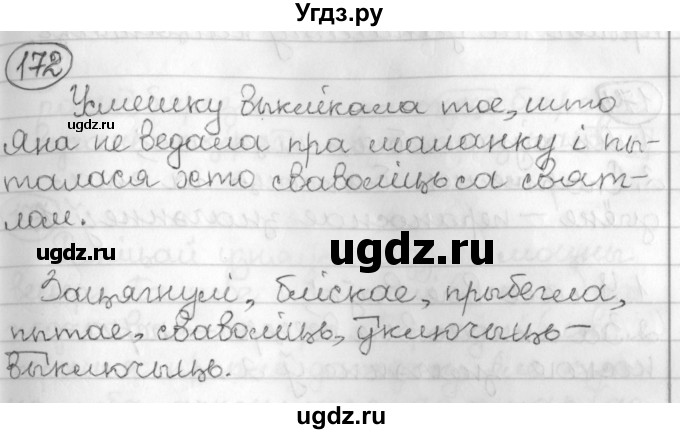 ГДЗ (Решебник) по белорусскому языку 3 класс Свириденко В.И. / часть 2. упражнение-№ / 172