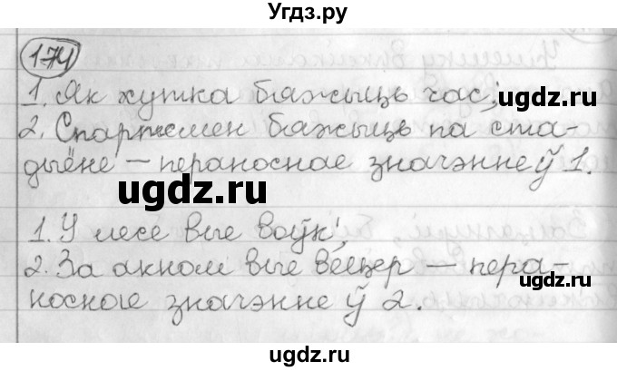ГДЗ (Решебник) по белорусскому языку 3 класс Свириденко В.И. / часть 2. упражнение-№ / 174