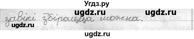ГДЗ (Решебник) по белорусскому языку 3 класс Свириденко В.И. / часть 2. упражнение-№ / 18(продолжение 2)