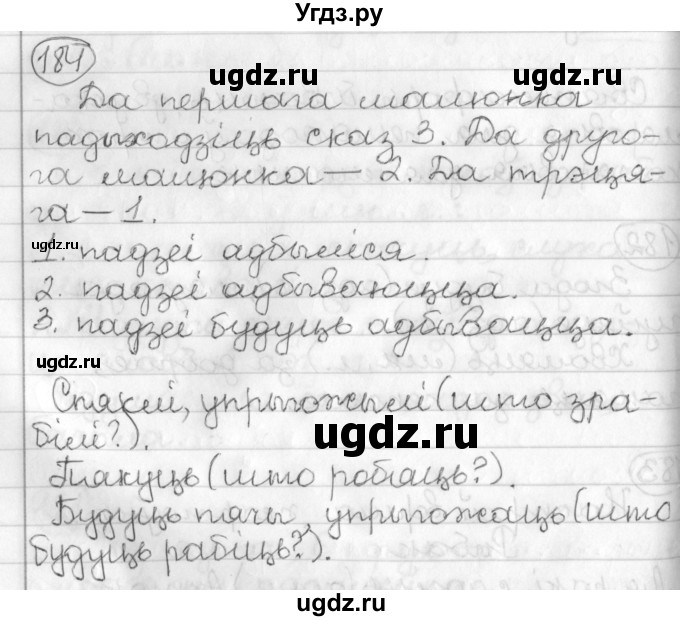 ГДЗ (Решебник) по белорусскому языку 3 класс Свириденко В.И. / часть 2. упражнение-№ / 184