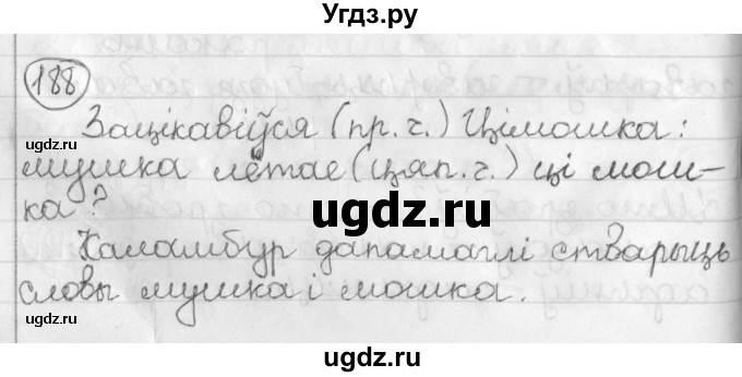 ГДЗ (Решебник) по белорусскому языку 3 класс Свириденко В.И. / часть 2. упражнение-№ / 188
