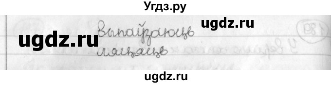 ГДЗ (Решебник) по белорусскому языку 3 класс Свириденко В.И. / часть 2. упражнение-№ / 190(продолжение 2)
