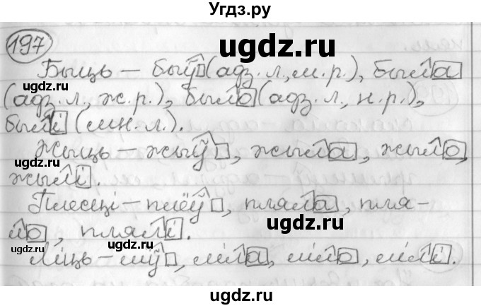 ГДЗ (Решебник) по белорусскому языку 3 класс Свириденко В.И. / часть 2. упражнение-№ / 197