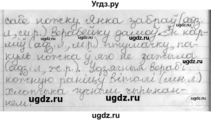 ГДЗ (Решебник) по белорусскому языку 3 класс Свириденко В.И. / часть 2. упражнение-№ / 198(продолжение 2)