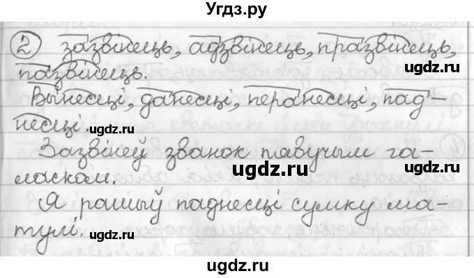 ГДЗ (Решебник) по белорусскому языку 3 класс Свириденко В.И. / часть 2. упражнение-№ / 2