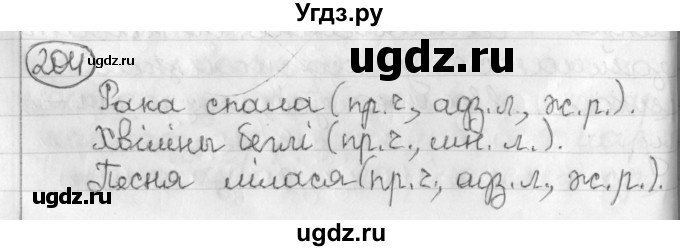 ГДЗ (Решебник) по белорусскому языку 3 класс Свириденко В.И. / часть 2. упражнение-№ / 204