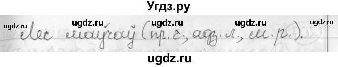 ГДЗ (Решебник) по белорусскому языку 3 класс Свириденко В.И. / часть 2. упражнение-№ / 204(продолжение 2)