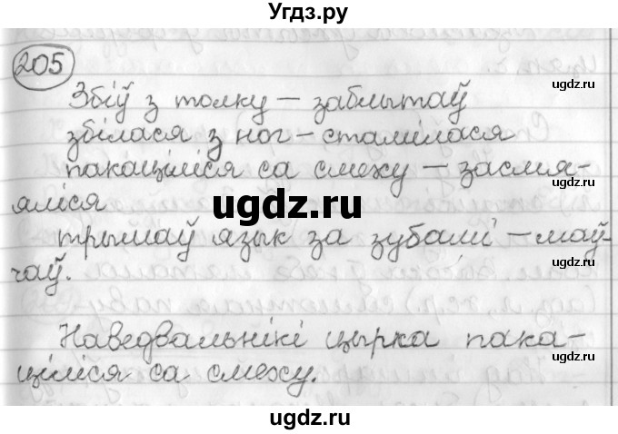 ГДЗ (Решебник) по белорусскому языку 3 класс Свириденко В.И. / часть 2. упражнение-№ / 205