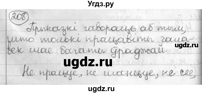 ГДЗ (Решебник) по белорусскому языку 3 класс Свириденко В.И. / часть 2. упражнение-№ / 208