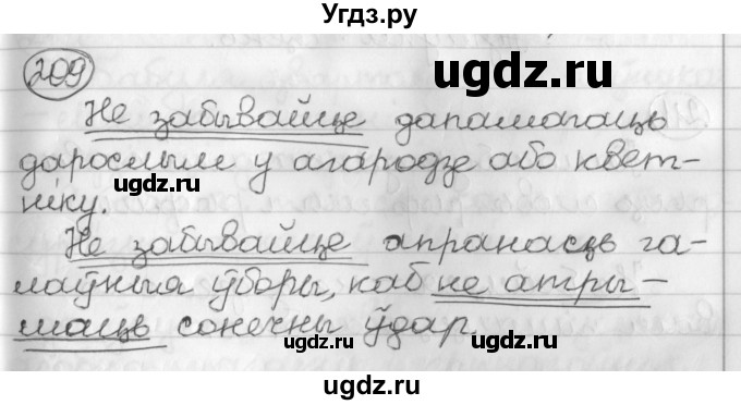 ГДЗ (Решебник) по белорусскому языку 3 класс Свириденко В.И. / часть 2. упражнение-№ / 209