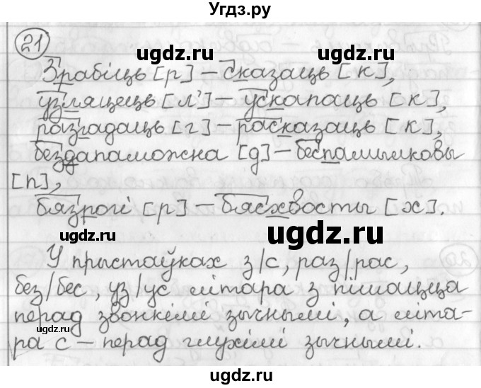 ГДЗ (Решебник) по белорусскому языку 3 класс Свириденко В.И. / часть 2. упражнение-№ / 21