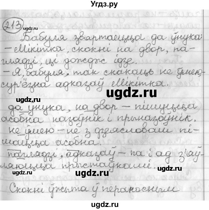 ГДЗ (Решебник) по белорусскому языку 3 класс Свириденко В.И. / часть 2. упражнение-№ / 213