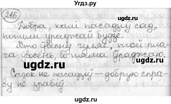 ГДЗ (Решебник) по белорусскому языку 3 класс Свириденко В.И. / часть 2. упражнение-№ / 215
