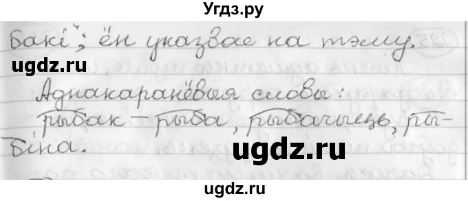 ГДЗ (Решебник) по белорусскому языку 3 класс Свириденко В.И. / часть 2. упражнение-№ / 223(продолжение 2)