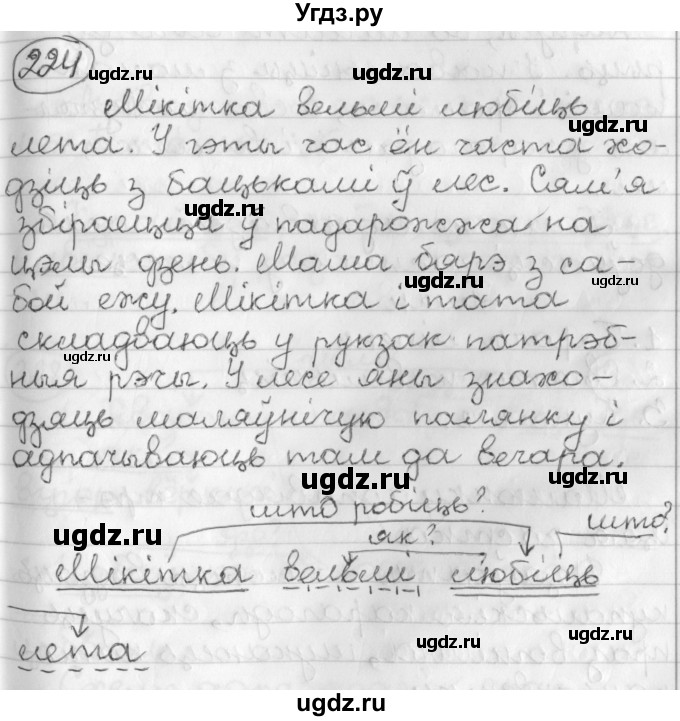 ГДЗ (Решебник) по белорусскому языку 3 класс Свириденко В.И. / часть 2. упражнение-№ / 224