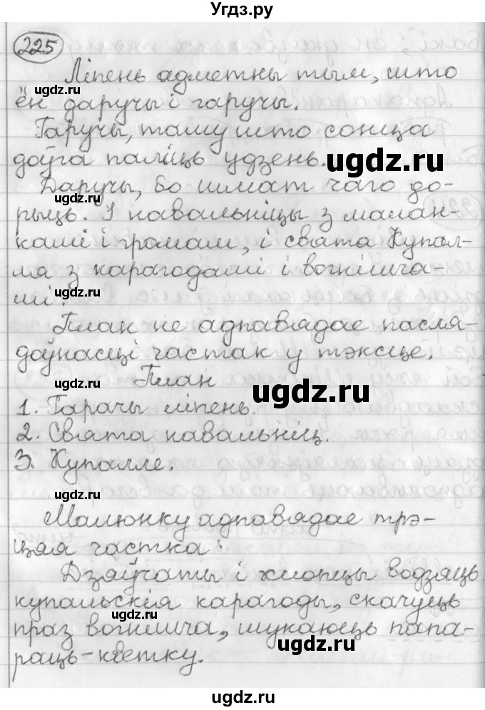ГДЗ (Решебник) по белорусскому языку 3 класс Свириденко В.И. / часть 2. упражнение-№ / 225