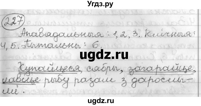 ГДЗ (Решебник) по белорусскому языку 3 класс Свириденко В.И. / часть 2. упражнение-№ / 227