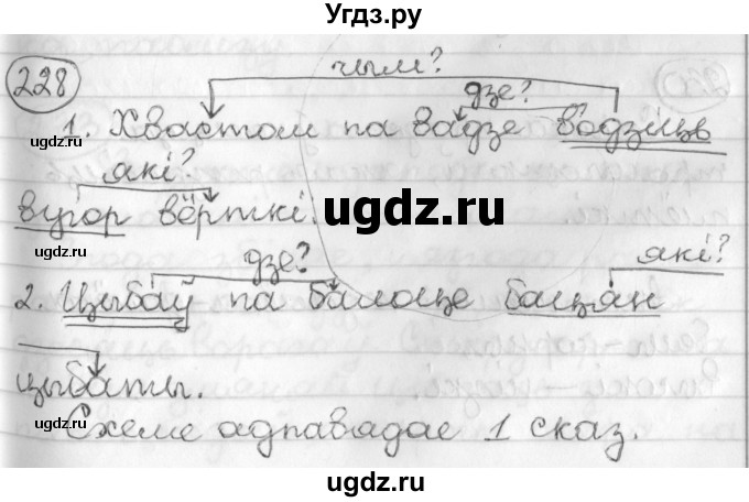 ГДЗ (Решебник) по белорусскому языку 3 класс Свириденко В.И. / часть 2. упражнение-№ / 228