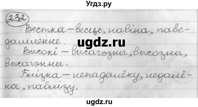 ГДЗ (Решебник) по белорусскому языку 3 класс Свириденко В.И. / часть 2. упражнение-№ / 232