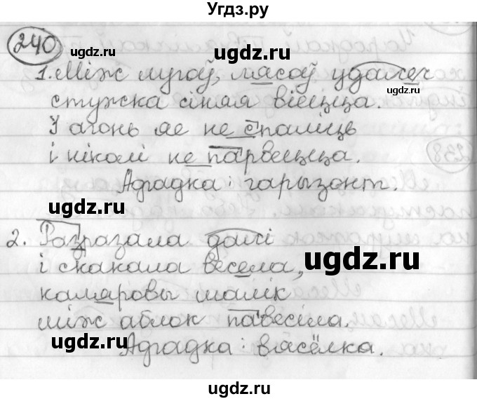 ГДЗ (Решебник) по белорусскому языку 3 класс Свириденко В.И. / часть 2. упражнение-№ / 240