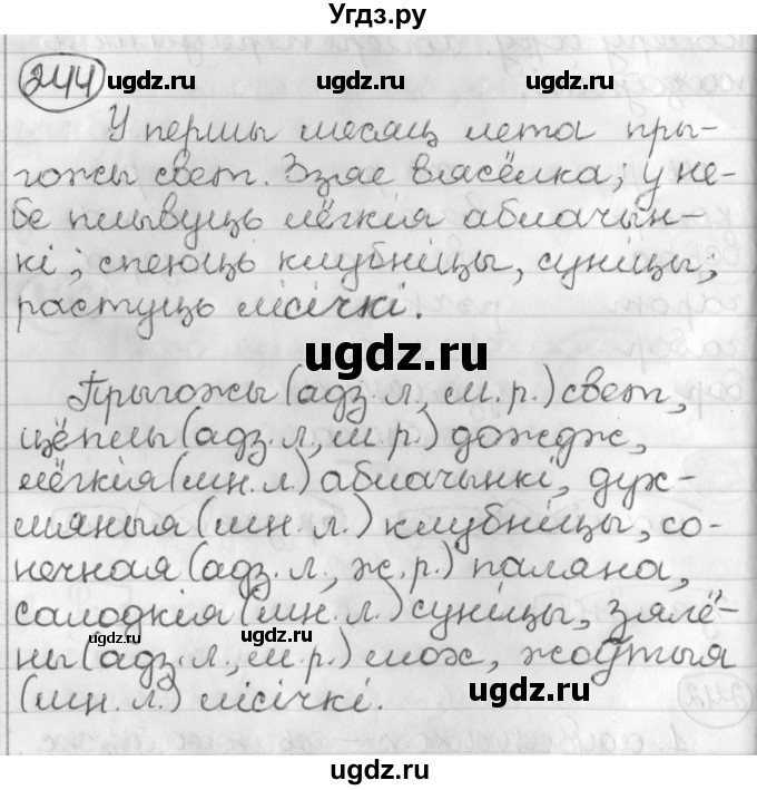 ГДЗ (Решебник) по белорусскому языку 3 класс Свириденко В.И. / часть 2. упражнение-№ / 244
