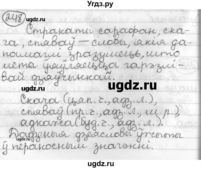 ГДЗ (Решебник) по белорусскому языку 3 класс Свириденко В.И. / часть 2. упражнение-№ / 248