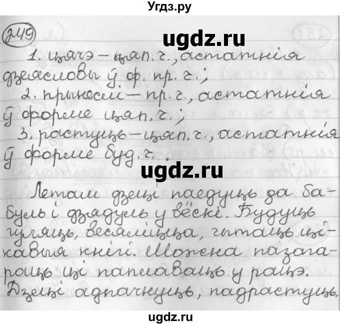 ГДЗ (Решебник) по белорусскому языку 3 класс Свириденко В.И. / часть 2. упражнение-№ / 249