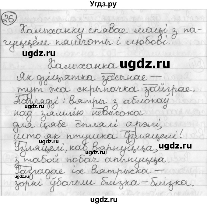 ГДЗ (Решебник) по белорусскому языку 3 класс Свириденко В.И. / часть 2. упражнение-№ / 26