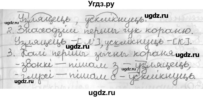 ГДЗ (Решебник) по белорусскому языку 3 класс Свириденко В.И. / часть 2. упражнение-№ / 27(продолжение 2)
