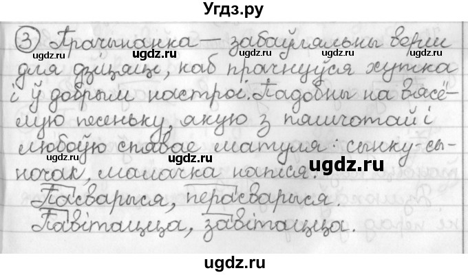 ГДЗ (Решебник) по белорусскому языку 3 класс Свириденко В.И. / часть 2. упражнение-№ / 3