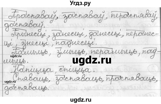 ГДЗ (Решебник) по белорусскому языку 3 класс Свириденко В.И. / часть 2. упражнение-№ / 3(продолжение 2)