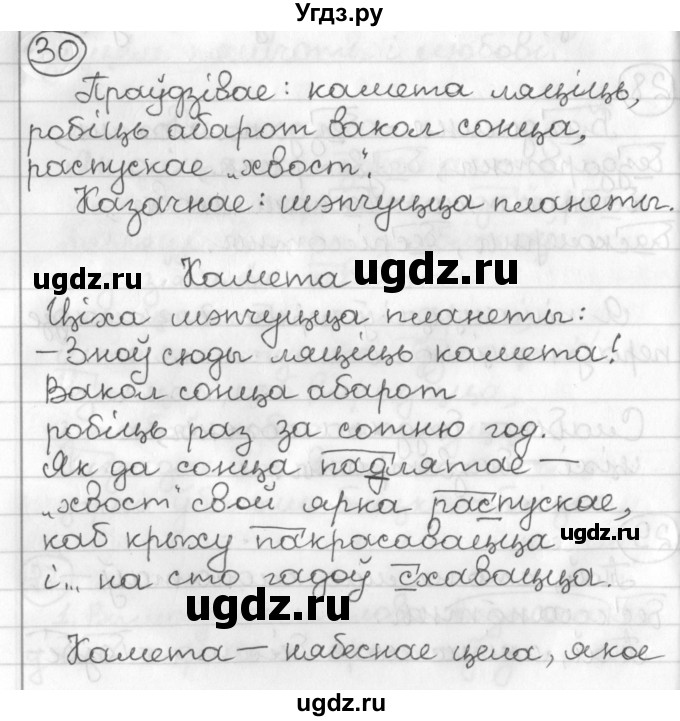 ГДЗ (Решебник) по белорусскому языку 3 класс Свириденко В.И. / часть 2. упражнение-№ / 30