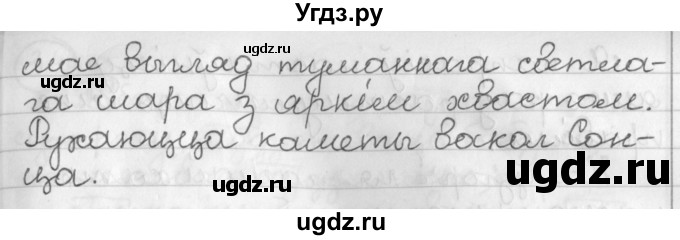 ГДЗ (Решебник) по белорусскому языку 3 класс Свириденко В.И. / часть 2. упражнение-№ / 30(продолжение 2)