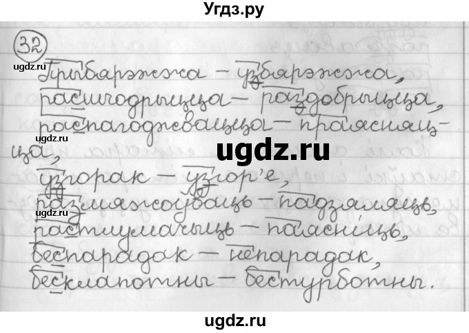 ГДЗ (Решебник) по белорусскому языку 3 класс Свириденко В.И. / часть 2. упражнение-№ / 32