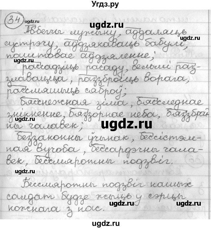 ГДЗ (Решебник) по белорусскому языку 3 класс Свириденко В.И. / часть 2. упражнение-№ / 34