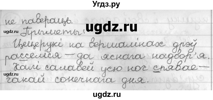 ГДЗ (Решебник) по белорусскому языку 3 класс Свириденко В.И. / часть 2. упражнение-№ / 37(продолжение 2)