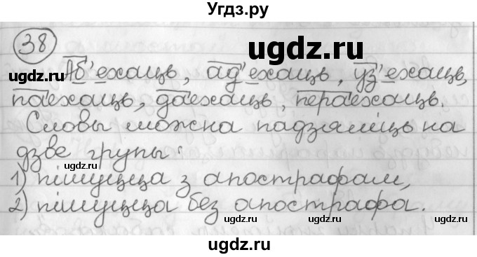 ГДЗ (Решебник) по белорусскому языку 3 класс Свириденко В.И. / часть 2. упражнение-№ / 38