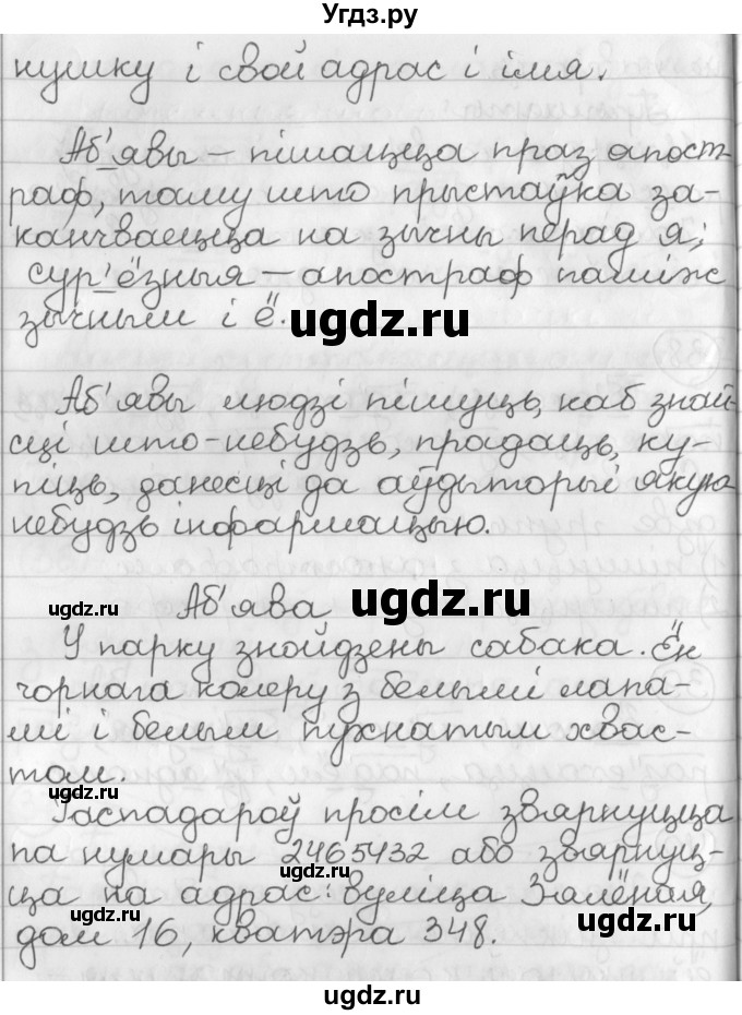 ГДЗ (Решебник) по белорусскому языку 3 класс Свириденко В.И. / часть 2. упражнение-№ / 40(продолжение 2)