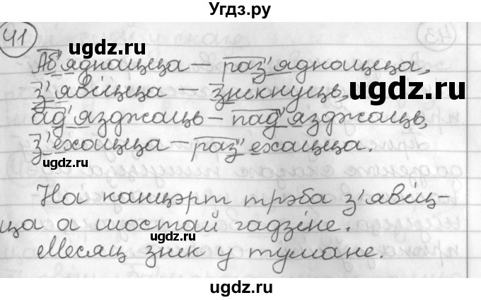 ГДЗ (Решебник) по белорусскому языку 3 класс Свириденко В.И. / часть 2. упражнение-№ / 41