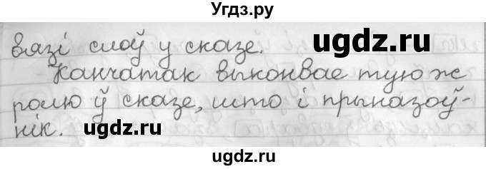 ГДЗ (Решебник) по белорусскому языку 3 класс Свириденко В.И. / часть 2. упражнение-№ / 45(продолжение 2)