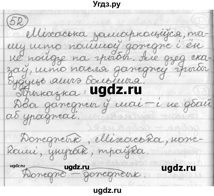 ГДЗ (Решебник) по белорусскому языку 3 класс Свириденко В.И. / часть 2. упражнение-№ / 52
