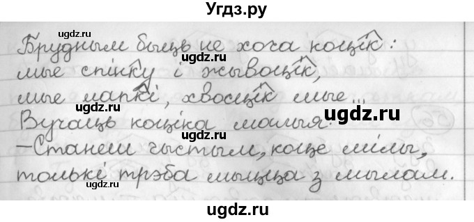 ГДЗ (Решебник) по белорусскому языку 3 класс Свириденко В.И. / часть 2. упражнение-№ / 53(продолжение 2)