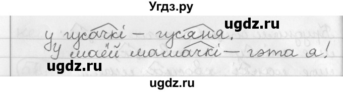 ГДЗ (Решебник) по белорусскому языку 3 класс Свириденко В.И. / часть 2. упражнение-№ / 55(продолжение 2)