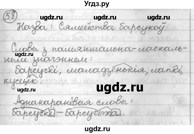 ГДЗ (Решебник) по белорусскому языку 3 класс Свириденко В.И. / часть 2. упражнение-№ / 58