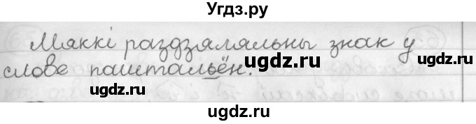 ГДЗ (Решебник) по белорусскому языку 3 класс Свириденко В.И. / часть 2. упражнение-№ / 60(продолжение 2)
