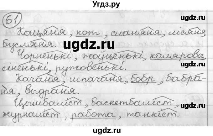 ГДЗ (Решебник) по белорусскому языку 3 класс Свириденко В.И. / часть 2. упражнение-№ / 61