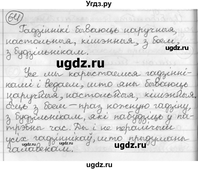 ГДЗ (Решебник) по белорусскому языку 3 класс Свириденко В.И. / часть 2. упражнение-№ / 64